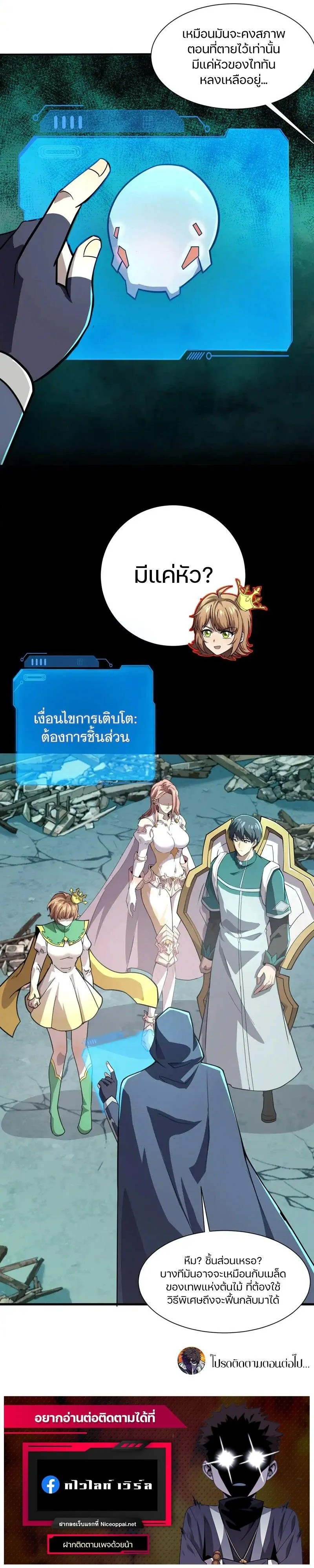 SSS-Rank Lone Summoner ตอนที่ ตอนที่ 132 รูปที่ 9