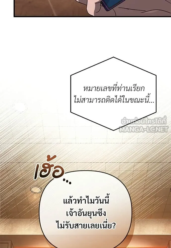 เชื่อเถอะ ฉันเป็นฮัน ตอนที่ 79 รูปที่ 89