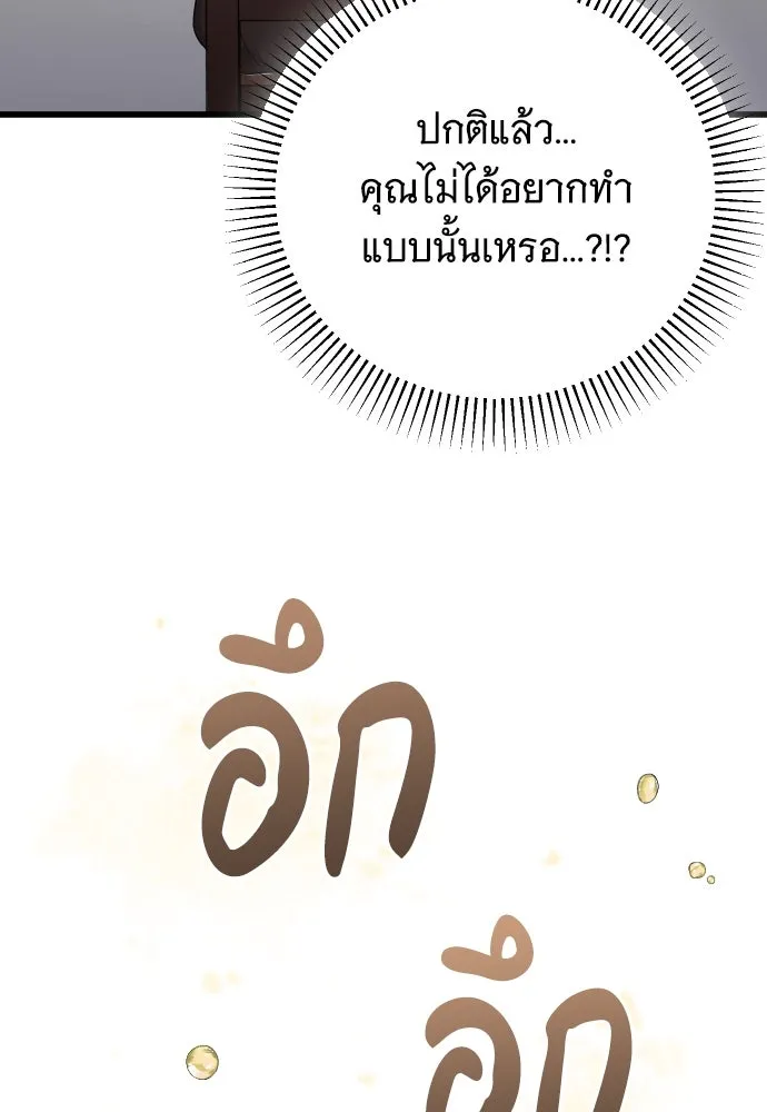 จำเลยหัวใจ ตอนที่ 79 รูปที่ 116