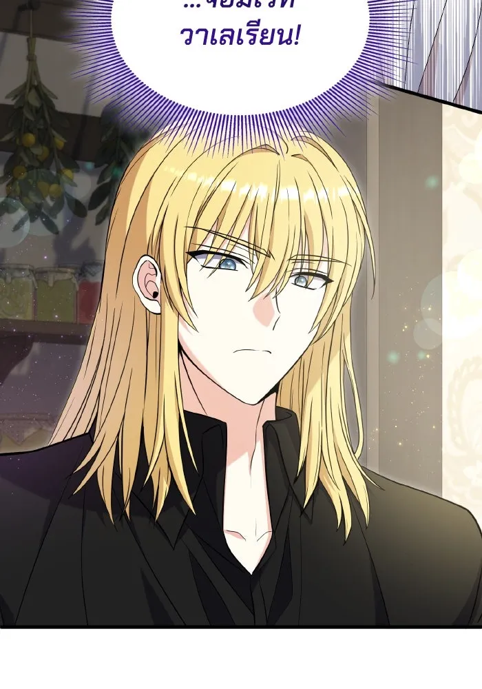ทำแบบนี้ไม่ได้เพคะ องค์ชาย ตอนที่ 53 รูปที่ 95