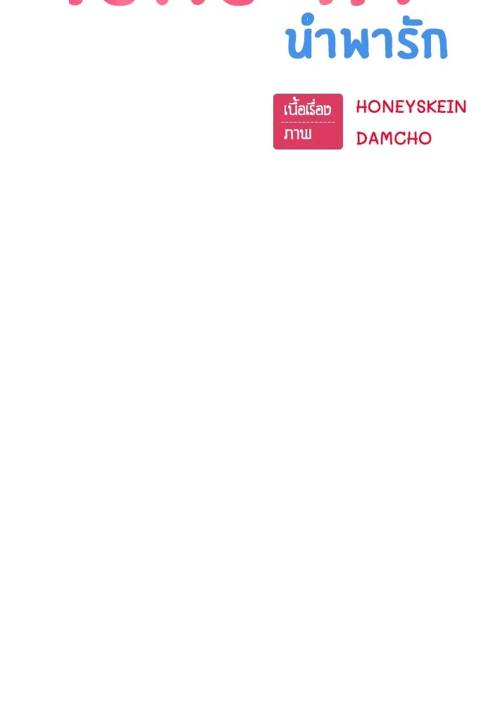 โชคชะตานำพารัก ตอนที่ 61 เมื่อตอนเป็นเด็ก รูปที่ 23