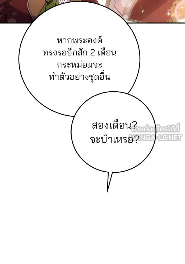 แผนหย่าสามีทรราช ตอนที่ 5 รูปที่ 21