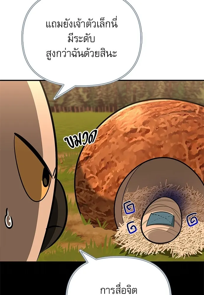 ชีวิตฮีลใจนายฮันเตอร์คลาส S ตอนที่ 43 รูปที่ 109