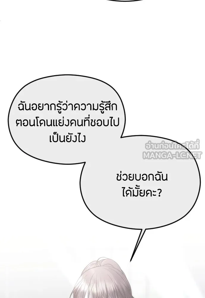 วิธีหนีตายจากนิยายโรคจิต ตอนที่ 41 รูปที่ 72