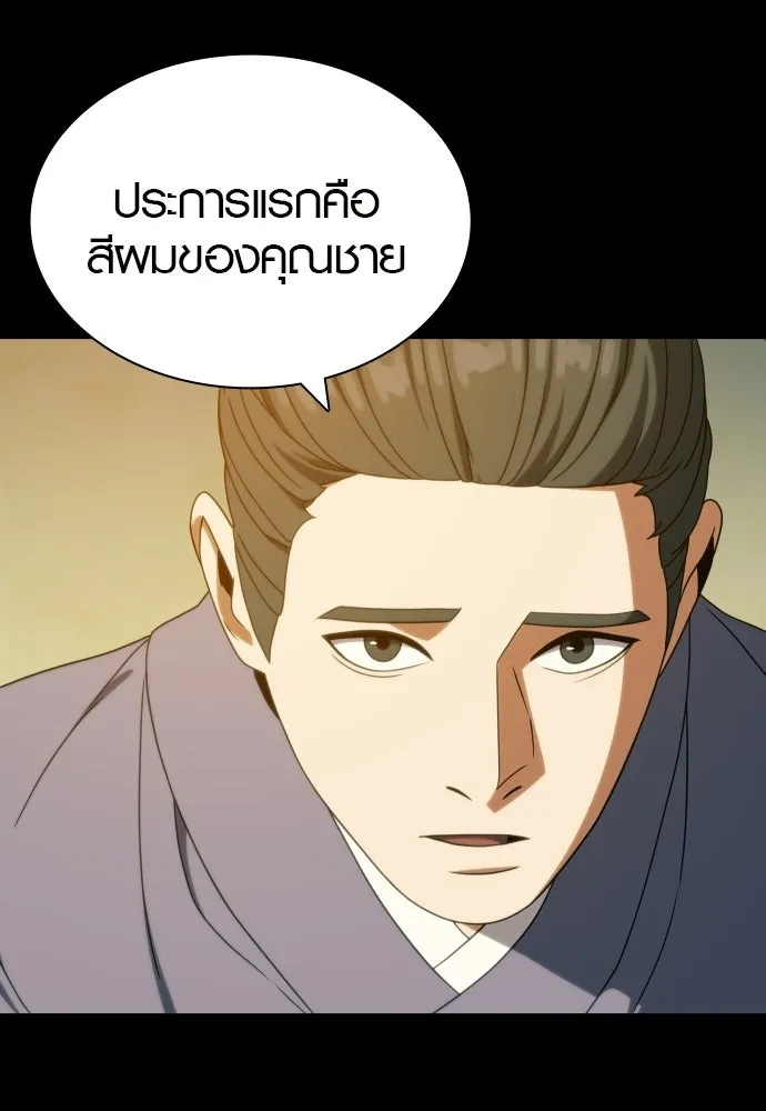 นักรบแช่แข็ง ตอนที่ 47 รูปที่ 5