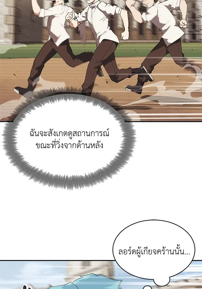 ชีวิตพลิกผันของลอร์ดผู้เกียจคร้าน ตอนที่ 4 การแนะนำ! สำนักฝึกฟันดาบโครโน่ รูปที่ 113