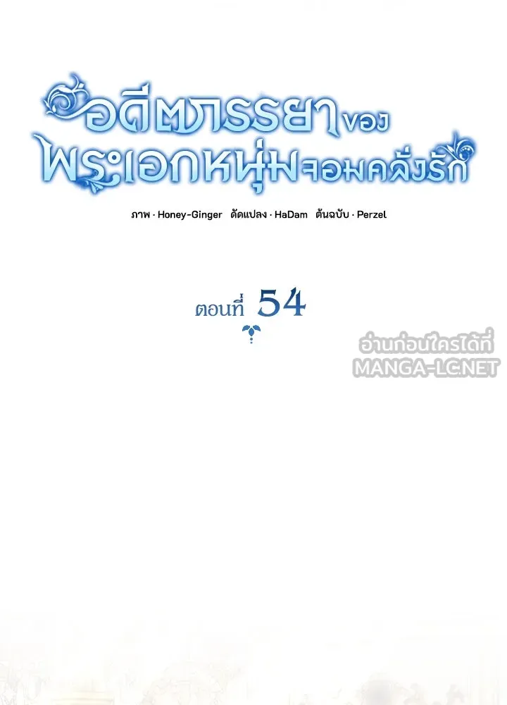 อดีตภรรยาของพระเอกหนุ่มจอมคลั่งรัก ตอนที่ 54 รูปที่ 33