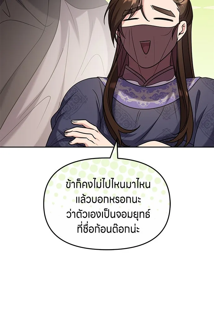 ข้าเนี่ยนะเป็นพระสนม ตอนที่ 71 ควรแลกความลับกันหรือไม่ รูปที่ 16