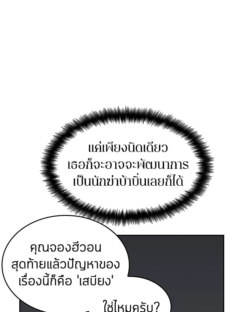 Omniscient Reader อ่านชะตาวันสิ้นโลก ตอนที่ 04 การเสแสร้งก็นับเป็นความดี(3) รูปที่ 134