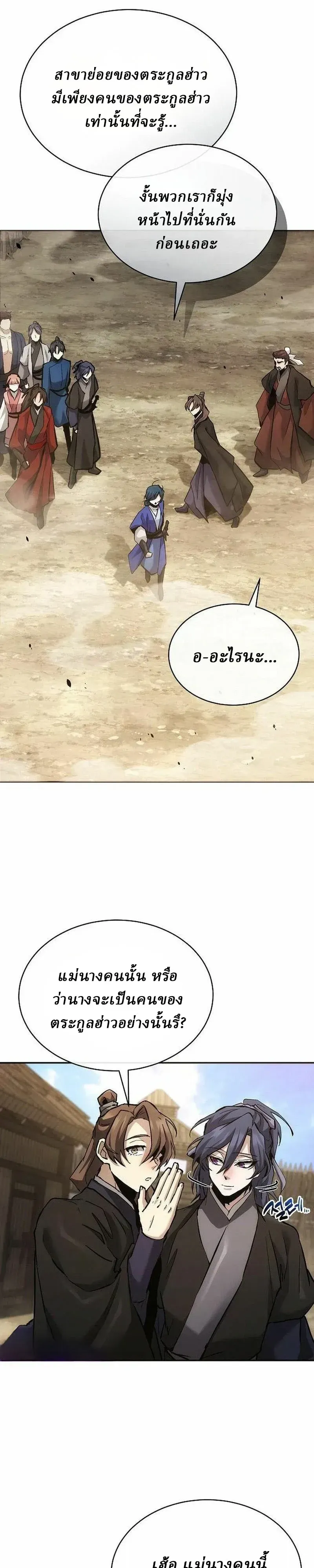 Reborn on the Demonic Cult Battlefield ยอดอ_จฉร_ยะผ_หวนค_น ตอนที่ ตอนที่ 48 รูปที่ 19