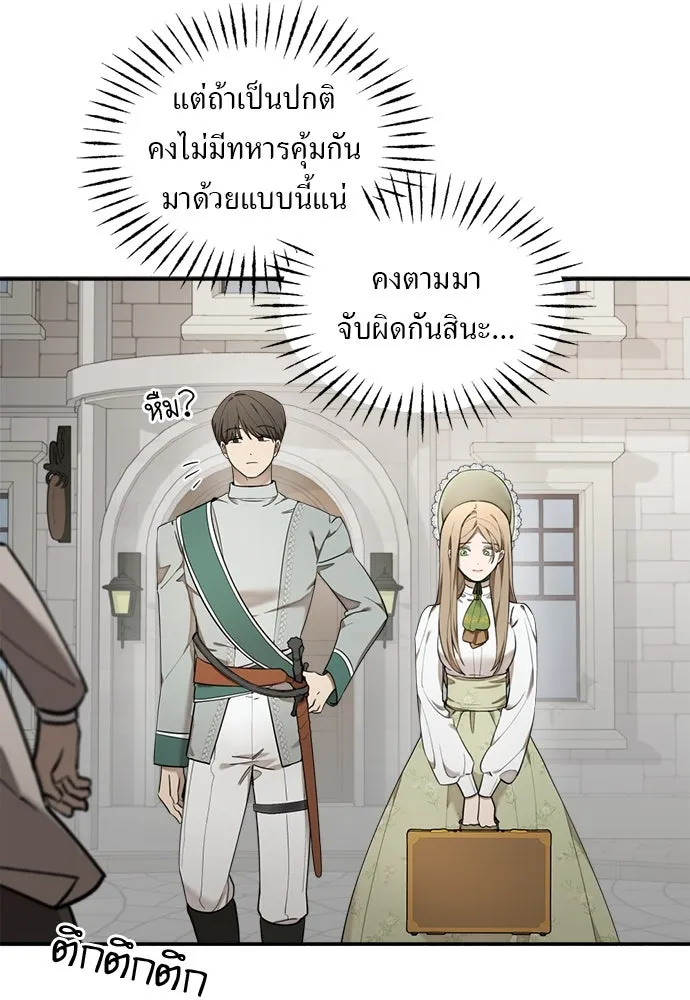 อัศวินเดลิเวอรี ตอนที่ 1 โลกนิยายโรแมนซ์แฟนตาซี รูปที่ 70