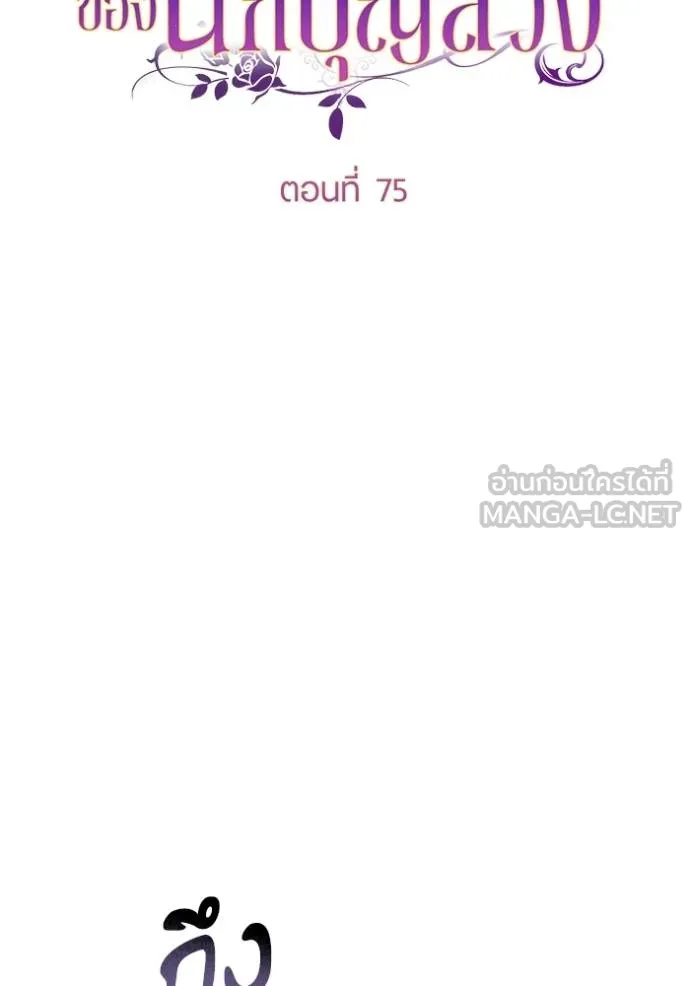 ทางหลุดพ้นของ ตอนที่ 75 รูปที่ 66