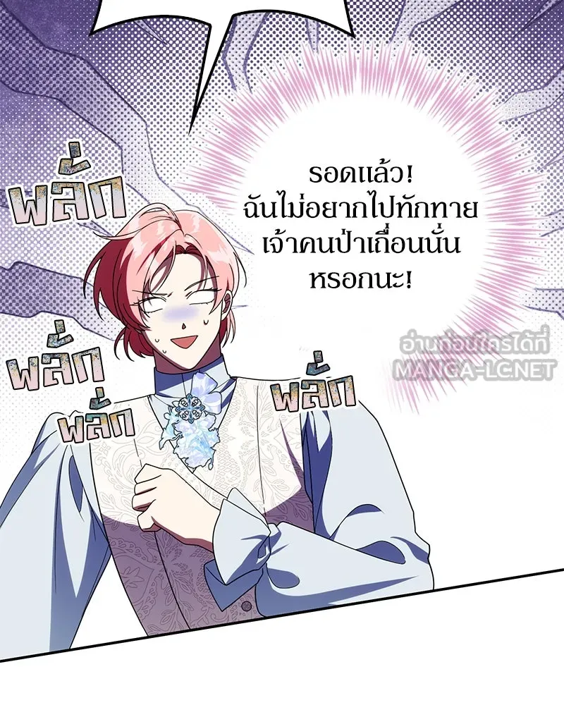 ดัชเชสเชลย ตอนที่ 31 รูปที่ 120