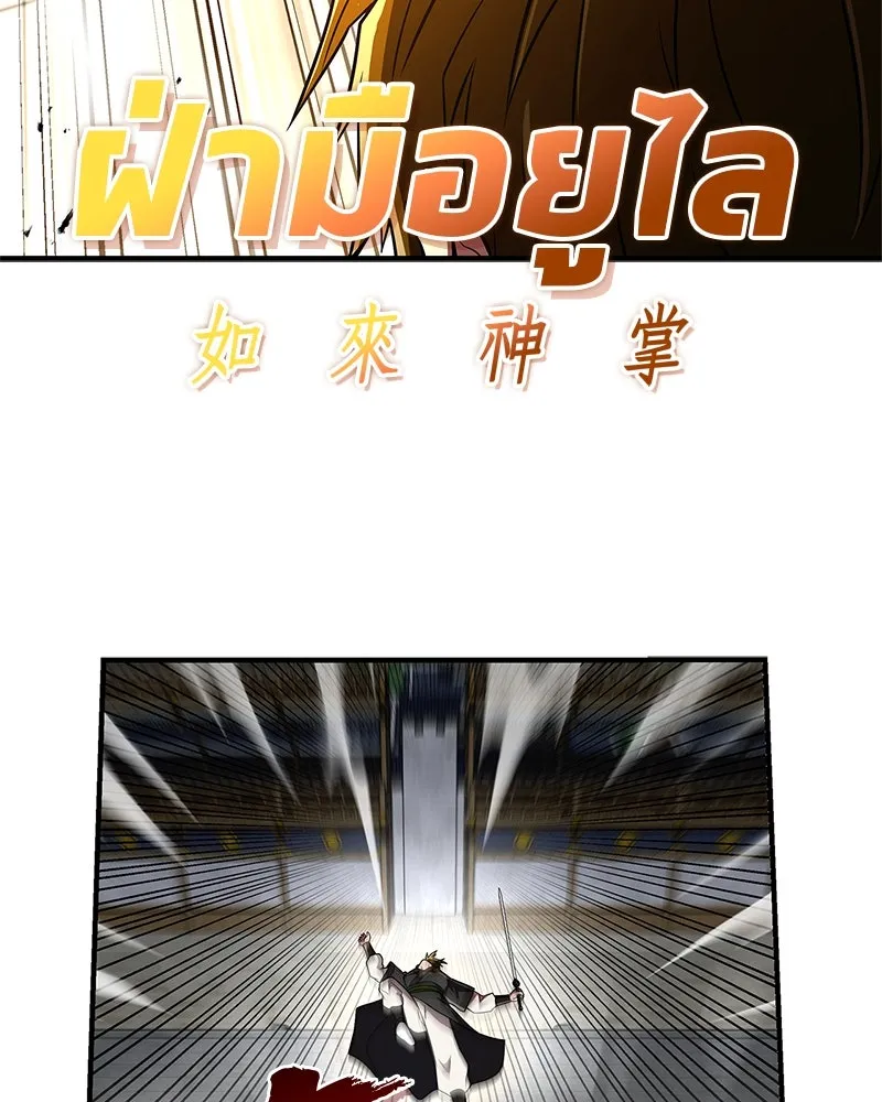 สุดยอดเทรนเนอร์แห่งยุทธภพ ตอนที่ 74 พระพุทธซูเพลกซ์ รูปที่ 143