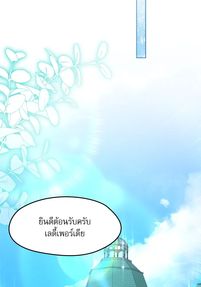 ครอบครัวตัวร้ายปล่อยฉันไปเถอะ ตอนที่ 53 รูปที่ 101
