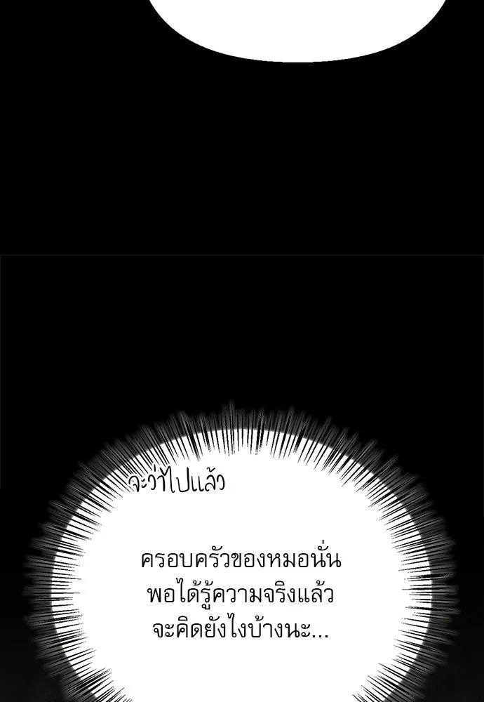 ชีวิตฮีลใจนายฮันเตอร์คลาส S ตอนที่ 32 รูปที่ 49