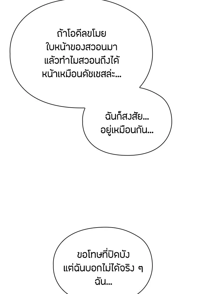 ลูกสาวตัวปลอมของท่านดยุก ตอนที่ 43 รูปที่ 115