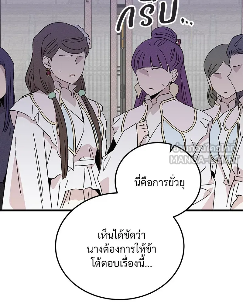 ข้าต้องไม่ใช่พระชายา ตอนที่ 72 รูปที่ 78