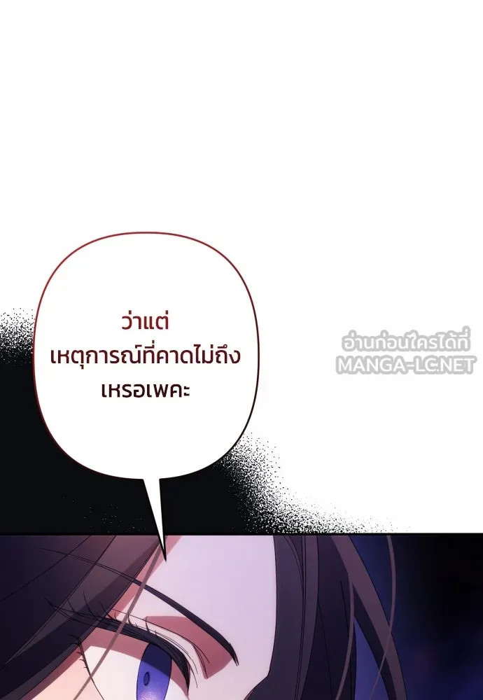 ฉันจะจีบท่านดยุกแดนเหนือ ตอนที่ 61 รูปที่ 111