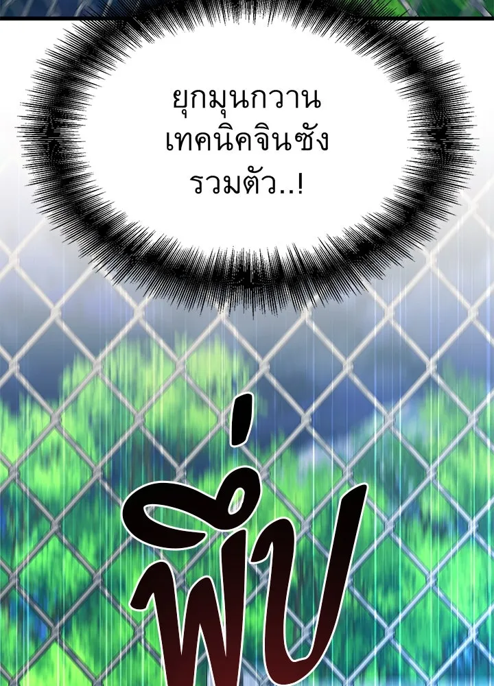 ราชาลานประลอง ตอนที่ 51 รูปที่ 208