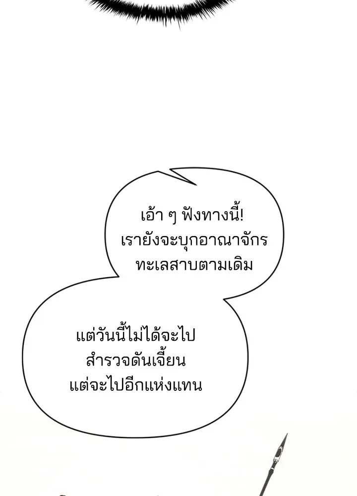 ผู้พิชิตเกมป้องกันฐาน ตอนที่ 168 รูปที่ 40