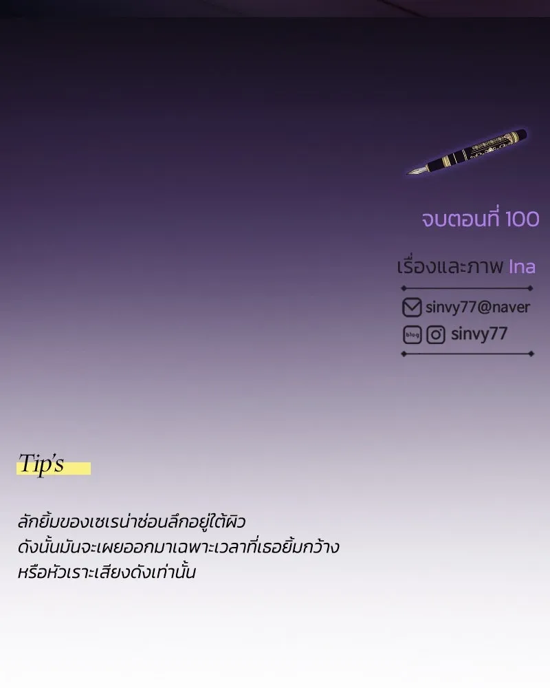 เซเรน่า ตอนที่ 100 รูปที่ 133