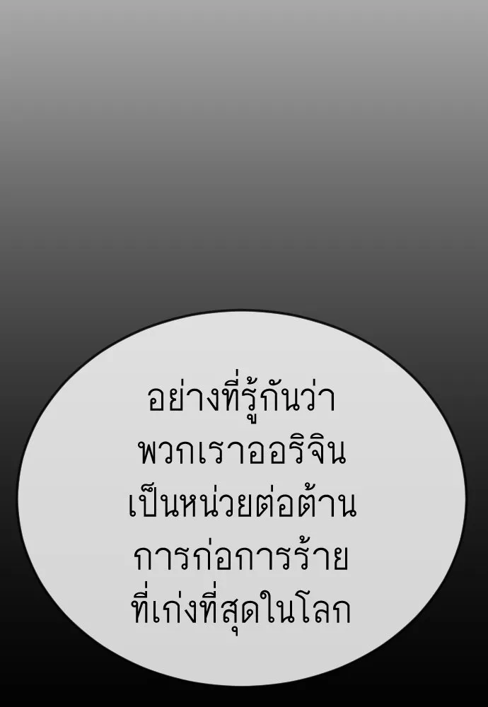 ยุคแห่งยอดมนุษย์ ตอนที่ 108 รูปที่ 70