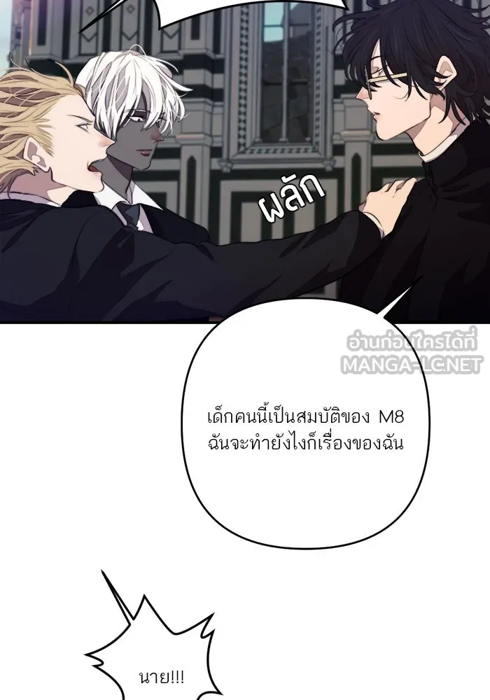 เปย์นี้เพื่อนาย My Sugar Baby ตอนที่ 87 เดือนสอง  ฝันร้ายกลายเป็นจริง รูปที่ 81