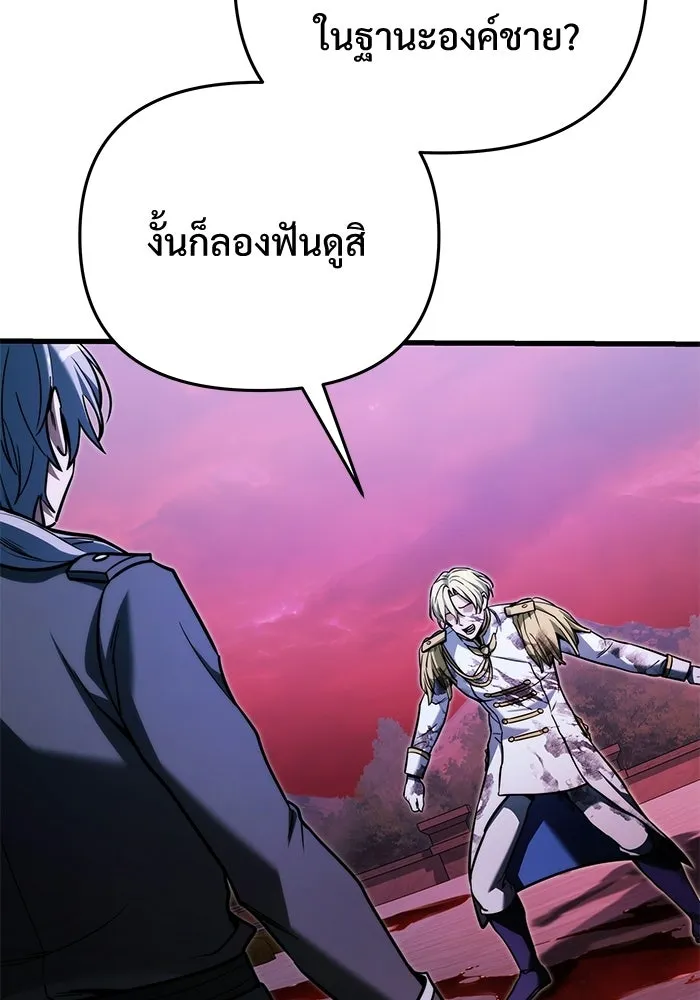 อัศวินดำล่าท้าเวลา ตอนที่ 59 รูปที่ 58