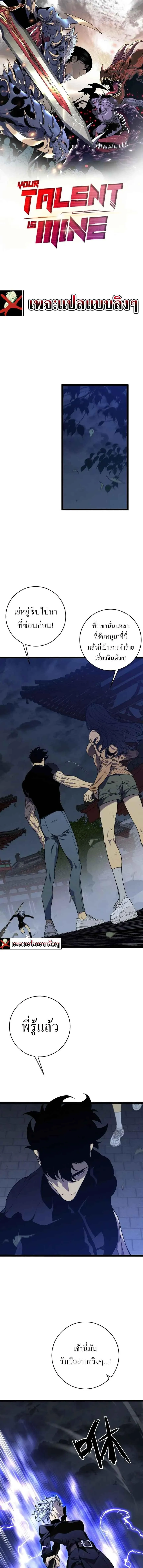 Your Talent is Mine ตอนที่ ตอนที่ 101 รูปที่ 1