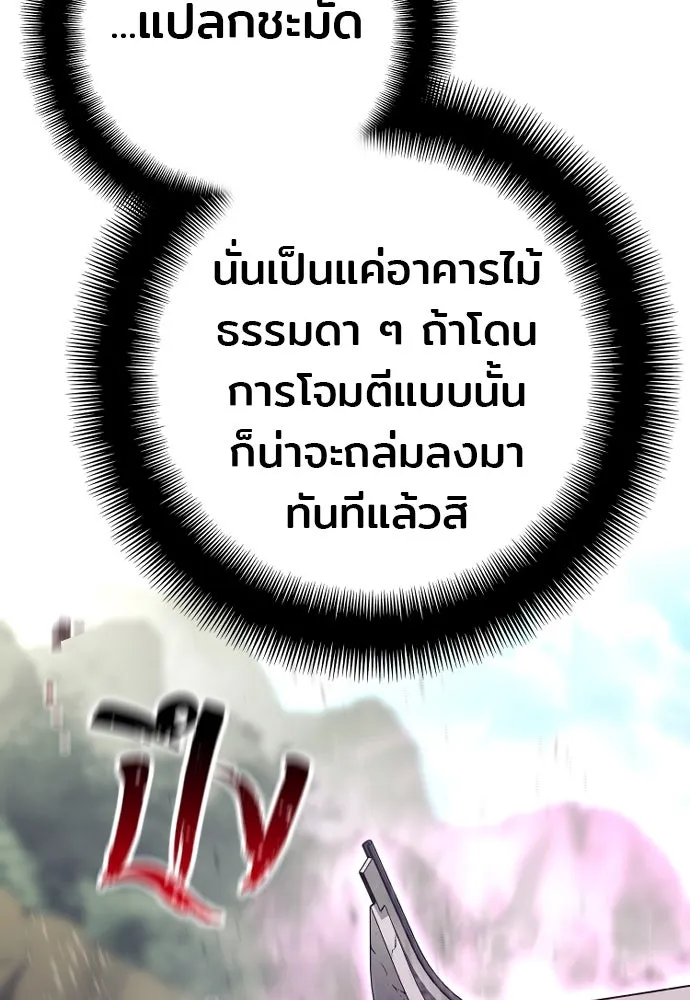 เส้นทางสู่เทพมาร ตอนที่ 92 รูปที่ 206