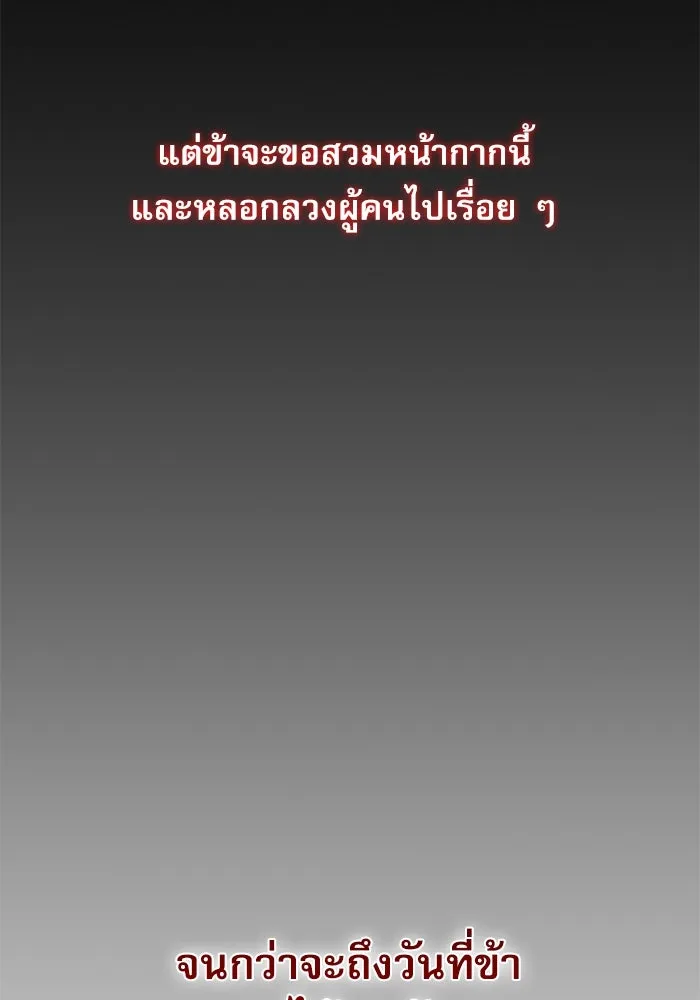 ลับลางลวง ตอนที่ 59 ความภักดี รูปที่ 166