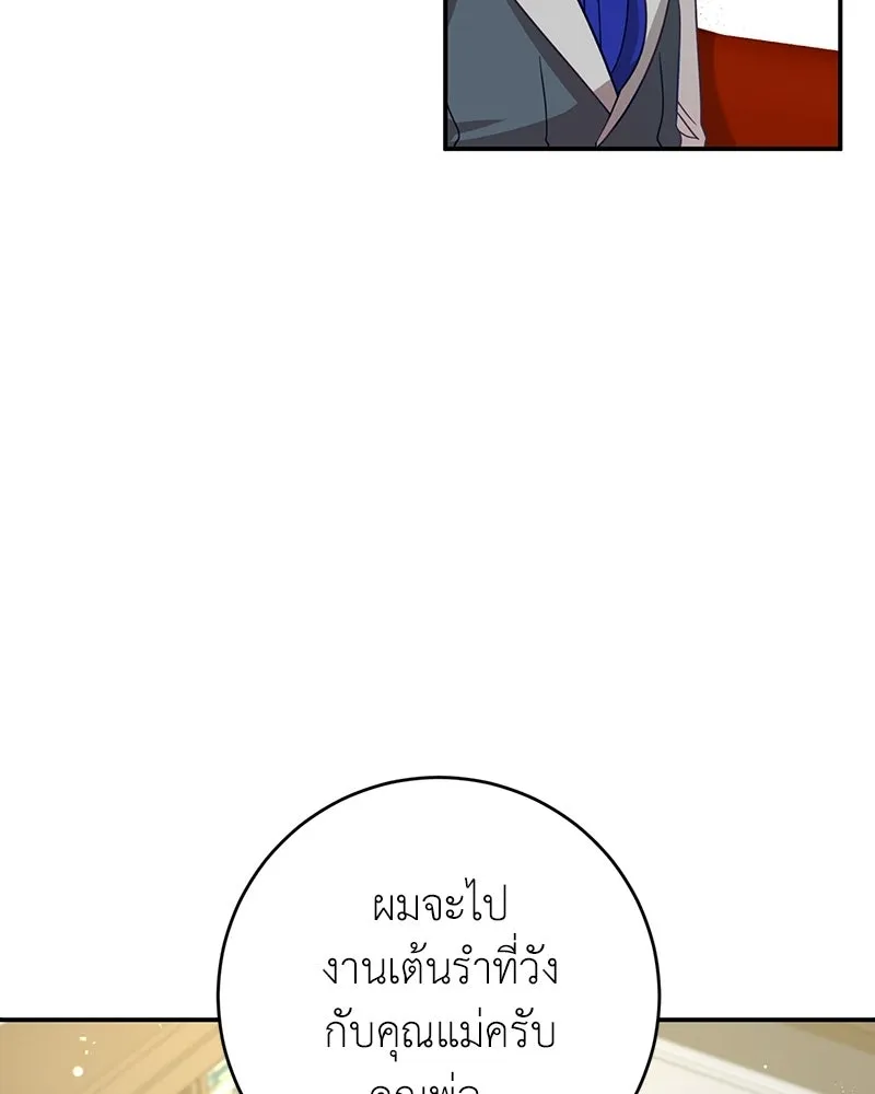 ภารกิจไล่ตามลุค บีเชล ตอนที่ 1 รูปที่ 107