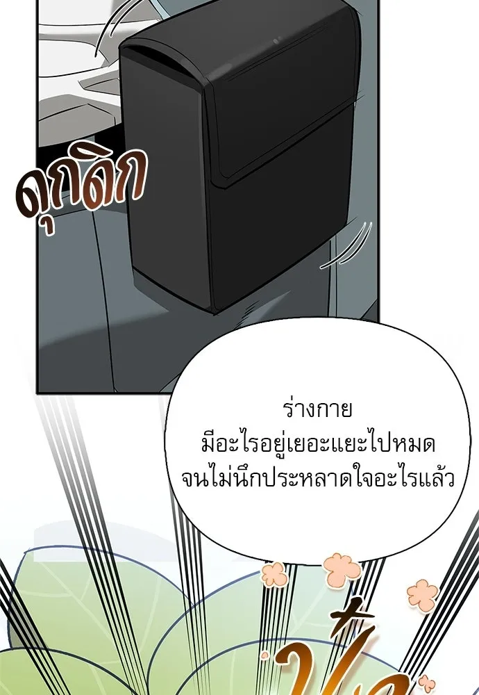 ชีวิตฮีลใจนายฮันเตอร์คลาส S ตอนที่ 48 รูปที่ 2