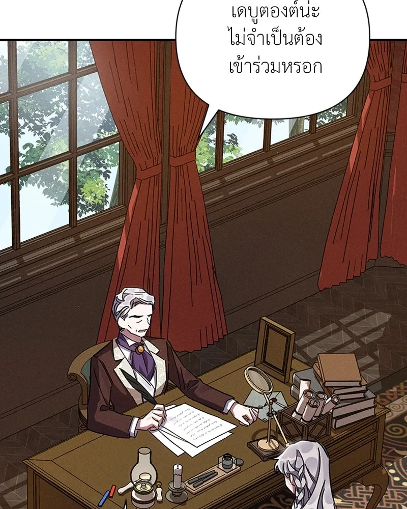 โอ้ ศัตรูที่รัก ตอนที่ 12 รูปที่ 79