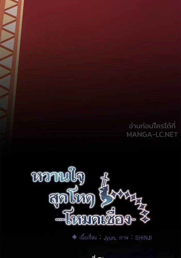 หวานใจสุดโหดโหมดเชื่อง ตอนที่ 71 รูปที่ 36