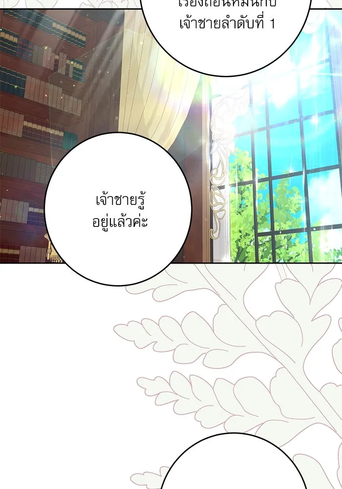ครอบครัวตัวร้ายปล่อยฉันไปเถอะ ตอนที่ 45 รูปที่ 98