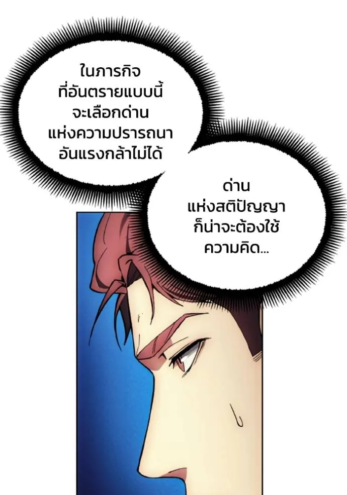 ศึกชิงบัลลังก์เทพเจ้ ตอนที่ 146 รูปที่ 98