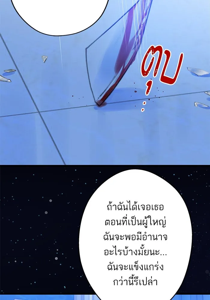 ฉันมันร้าย หรือเพราะโลกไม่น่ารัก ตอนที่ 182 รูปที่ 92