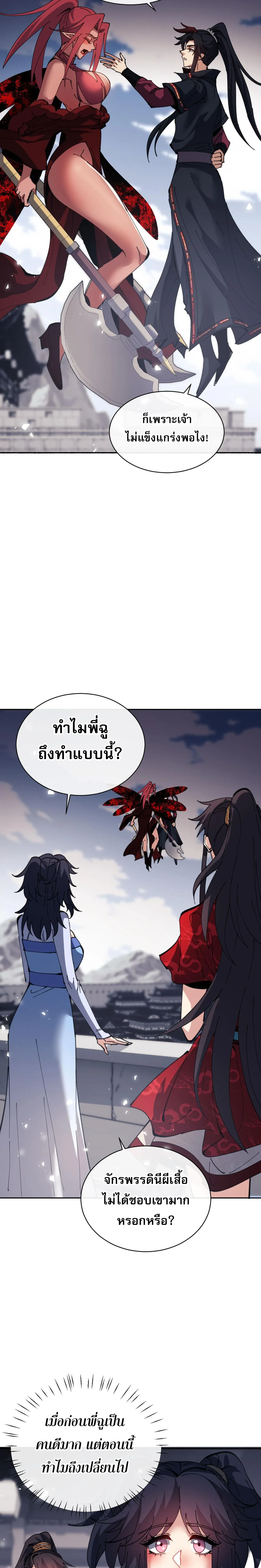 Devious Son of Heaven อาจารย_ ศ_ษย_บ_าขอกบฎนะขอร_บ ตอนที่ ตอนที่ 103 รูปที่ 20