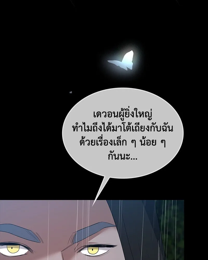 ขอบคุณที่หักหลัง ตอนที่ 53 รูปที่ 103