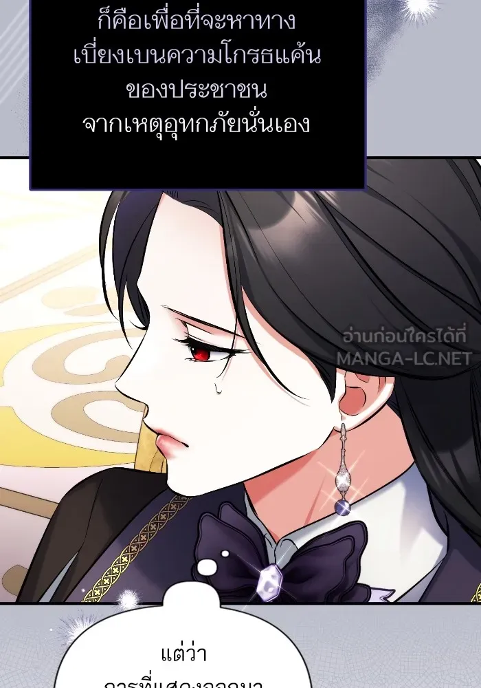 แด่ตัวละครโปรดที่ถูกทิ้ง ตอนที่ 79 รูปที่ 78