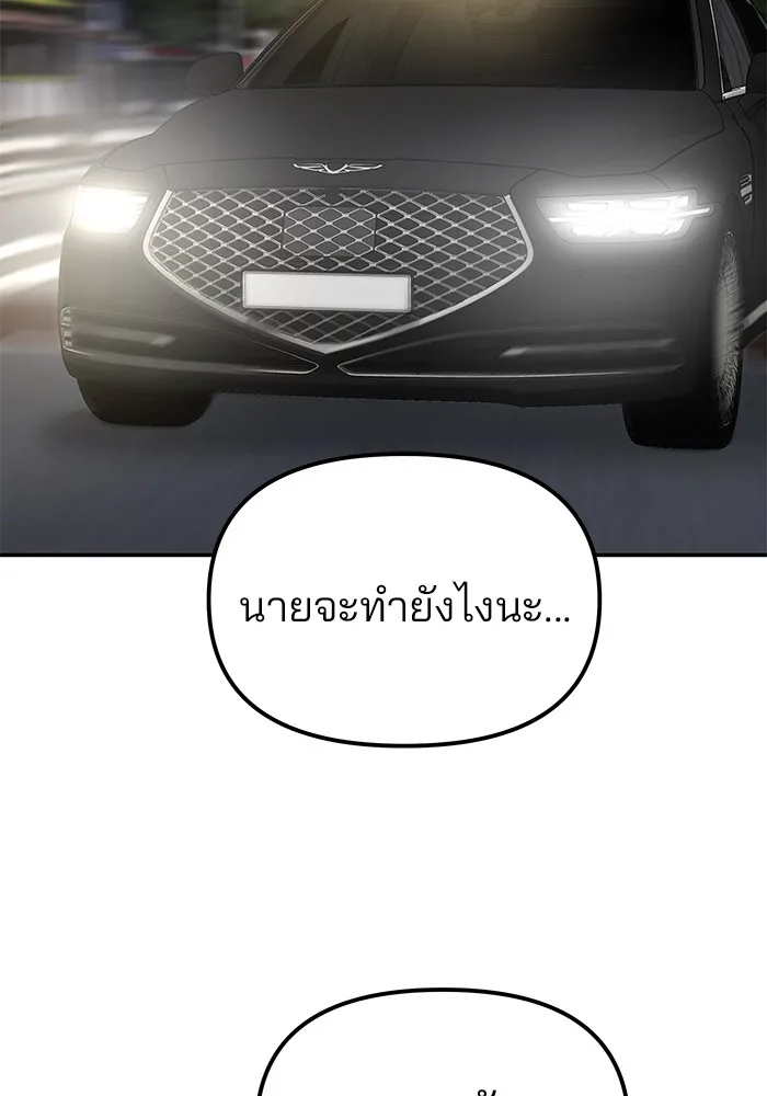 เลวฟาดเลว ตอนที่ 81 รูปที่ 205