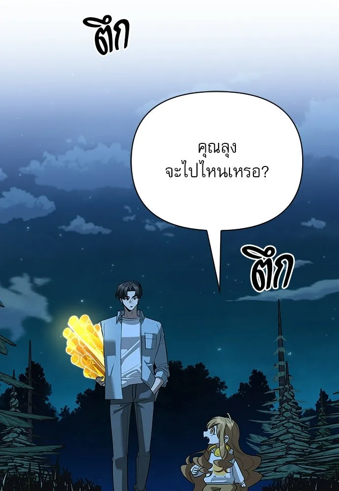 ชีวิตฮีลใจนายฮันเตอร์คลาส S ตอนที่ 23 รูปที่ 59