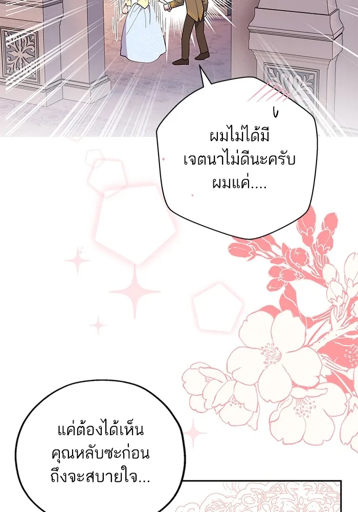 หวานใจสุดโหดโหมดเชื่อง ตอนที่ 48 รูปที่ 29