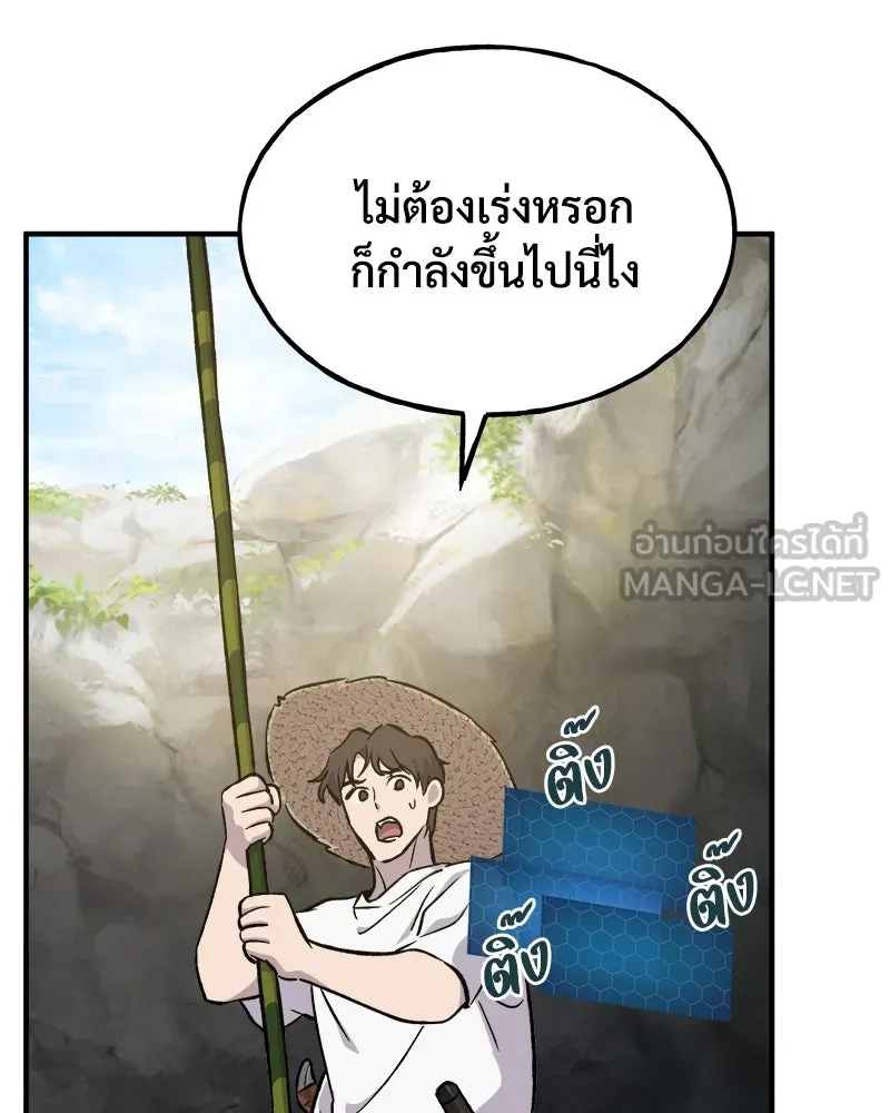ปลูกผักพิชิตหอคอย ตอนที่ 86 รูปที่ 132