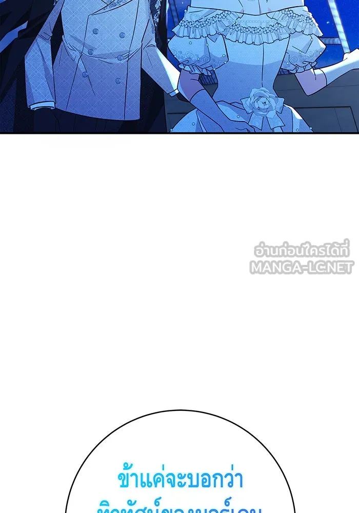 นางร้ายที่ไหนจะมีคุณธรรม ตอนที่ 42 รูปที่ 105