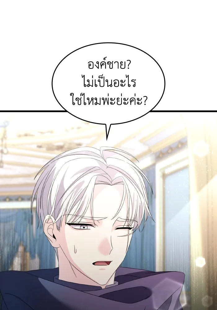 ทำแบบนี้ไม่ได้เพคะ องค์ชาย ตอนที่ 23 รูปที่ 4