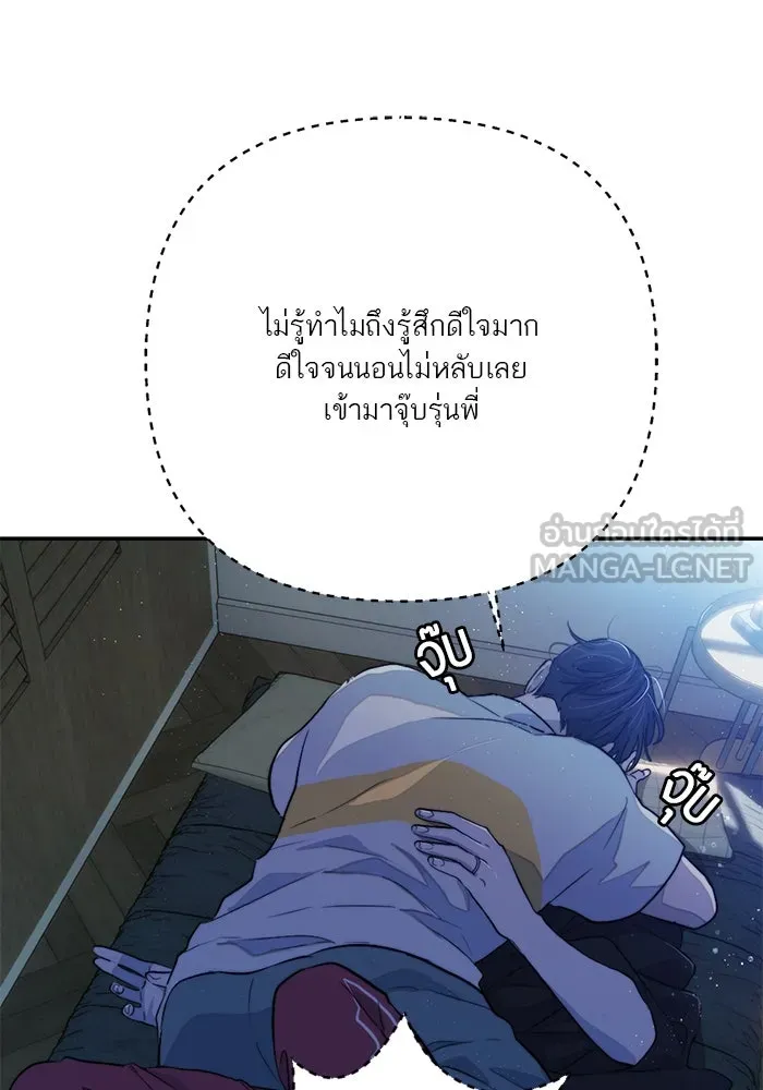 เปย์นี้เพื่อนาย My Sugar Baby ตอนที่ 97 เดือนสาม  มาเป็นคนของฉัน รูปที่ 87