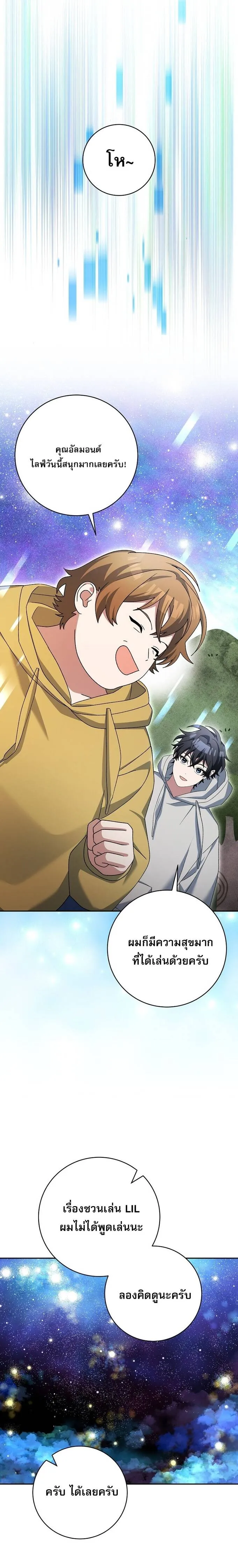 Genius Archer_s Streaming ตอนที่ ตอนที่ 92 รูปที่ 36